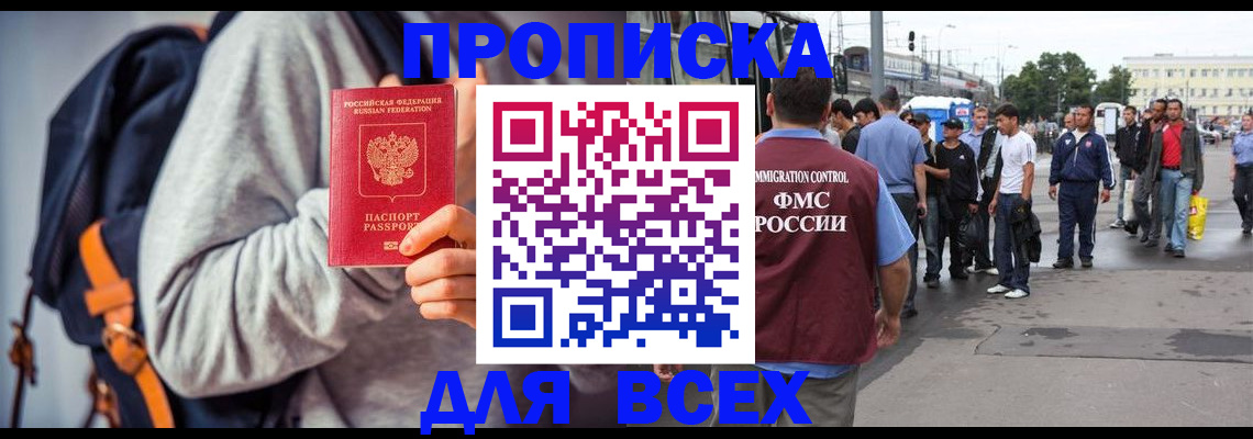 прописка регистрация в Щёлково