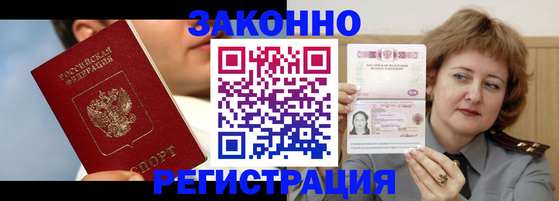 регистрация в Щёлково