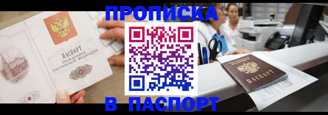 временная прописка в Щёлково