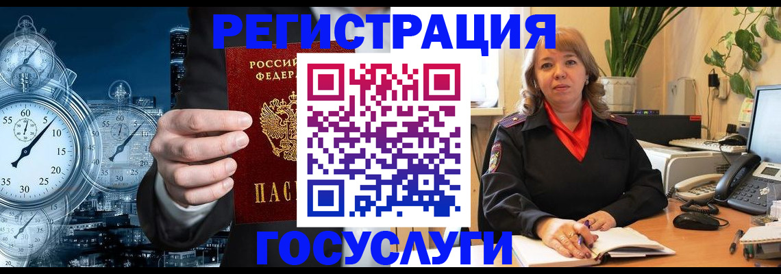 миграционный учет в Щёлково